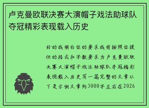 卢克曼欧联决赛大演帽子戏法助球队夺冠精彩表现载入历史 卢克曼欧联决赛大演帽子戏法助球队夺冠精彩表现载入历史