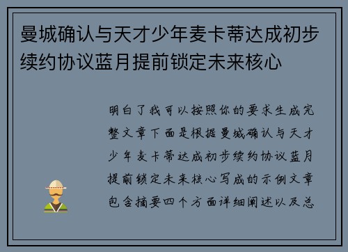 曼城确认与天才少年麦卡蒂达成初步续约协议蓝月提前锁定未来核心 曼城确认与天才少年麦卡蒂达成初步续约协议蓝月提前锁定未来核心