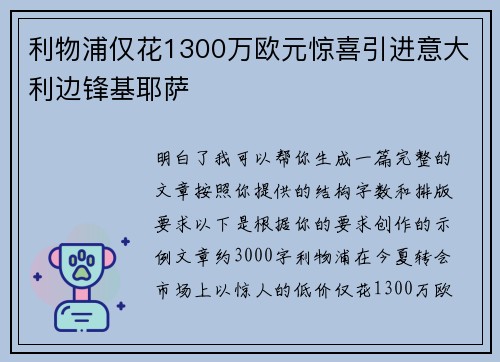 利物浦仅花1300万欧元惊喜引进意大利边锋基耶萨 利物浦仅花1300万欧元惊喜引进意大利边锋基耶萨